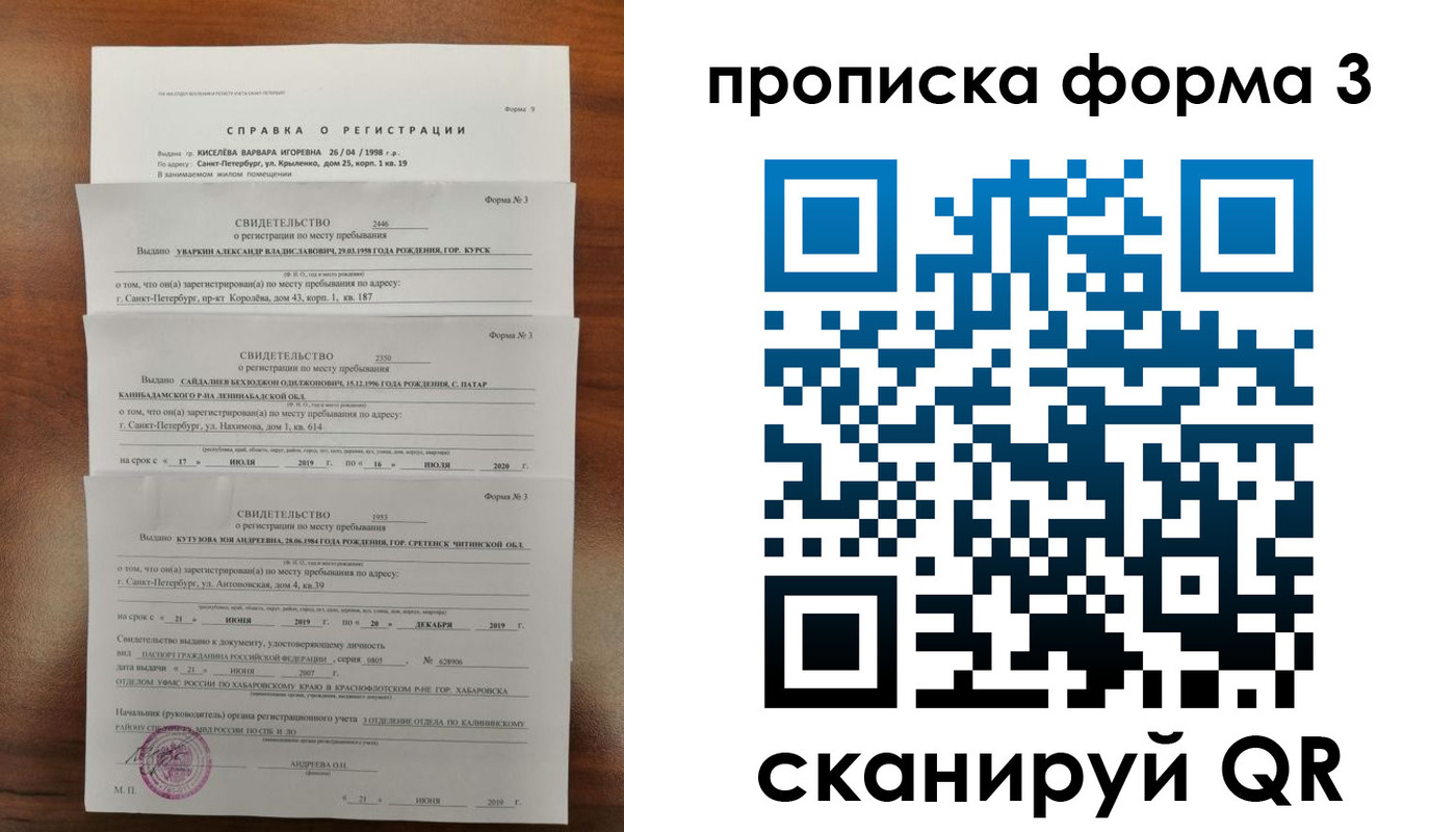 купить прописку в Слободской