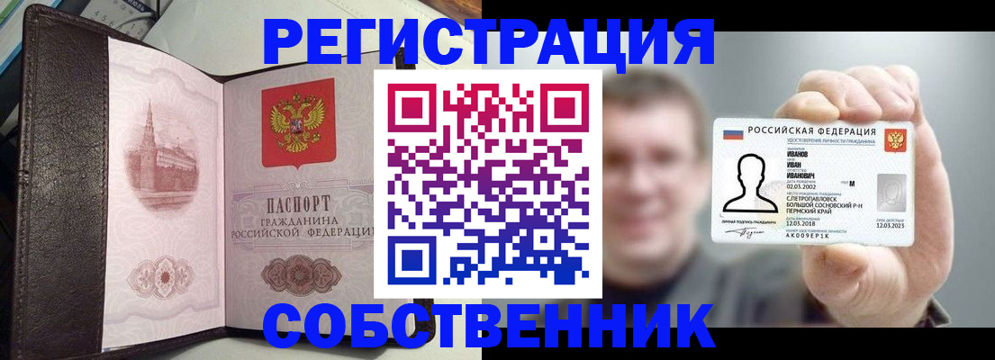 временная регистрация в квартире в Слободской