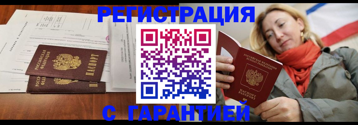 прописка законно в Слободской