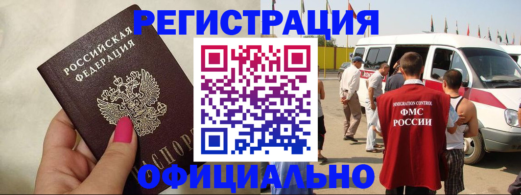временная регистрация недорого в Слободской